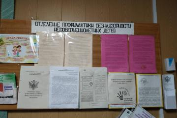 Мероприятия  к Всероссийскому дню правовой помощи детям.