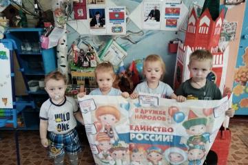 Мероприятие «День народного единства»