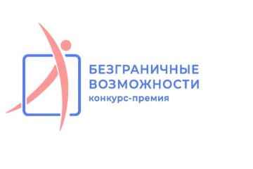 Безгарничные возможности